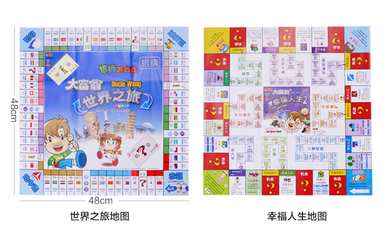 正版大富翁 世界之旅中国之旅游戏强手棋地产大亨银行