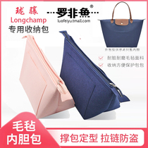 Suitable for Longchamp Longchamp dumpling bag Liner bag Long and short handle large medium small tote storage bag Medium bag