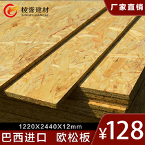 Brazil imported whole pine OSB OSB directional structure particleboard 12mm furniture decoration wall book wardrobe E0 grade