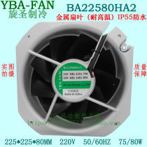 BA22580HA2 filter fan 22580 AC230V high temperature resistant electric cabinet Cabinet waterproof cooling fan