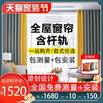 Custom-made curtain package door-to-door whole house custom 2021 new living room bedroom bag installation custom curtain custom