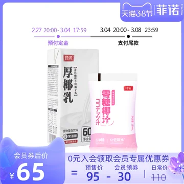 【爆款组合】厚椰乳1L*2盒+椰汁180ml*10袋[30元优惠券]-寻折猪