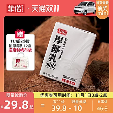 【6盒】菲诺椰浆厚椰乳奶茶生椰拿铁200ml[10元优惠券]-寻折猪