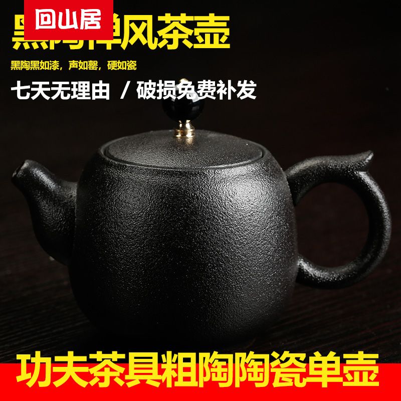 Ceramic kung fu tea set back on black pottery teapot single pot teapot filter side to prevent hot thick black zen tao