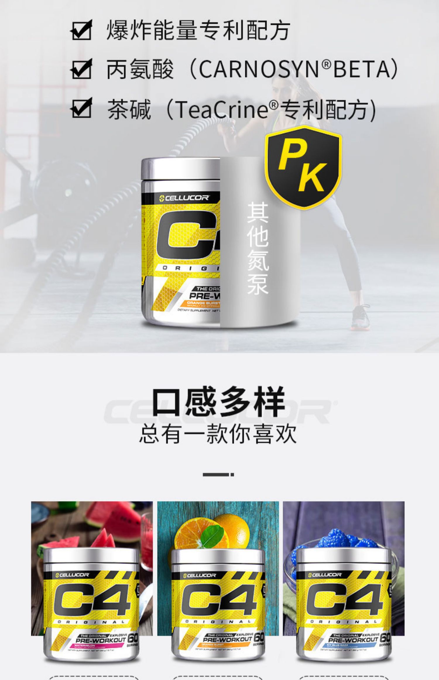 Cellucor原力C4氮泵耐力氨基酸健身补剂