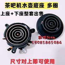 Developed brand intelligent automatic kettle power base coupler accessories 5-ring multi-ring Tea Bar machine kettle base