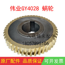 CNC saw machine parts worm worm worm manufacturer direct sales of Weiye Huyuan Yuanda metal band saw machine copper gear turbine