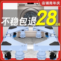 Automatic washing machine mobile universal wheel wave wheel drum bracket Haier pad height frame shockproof washing machine height frame