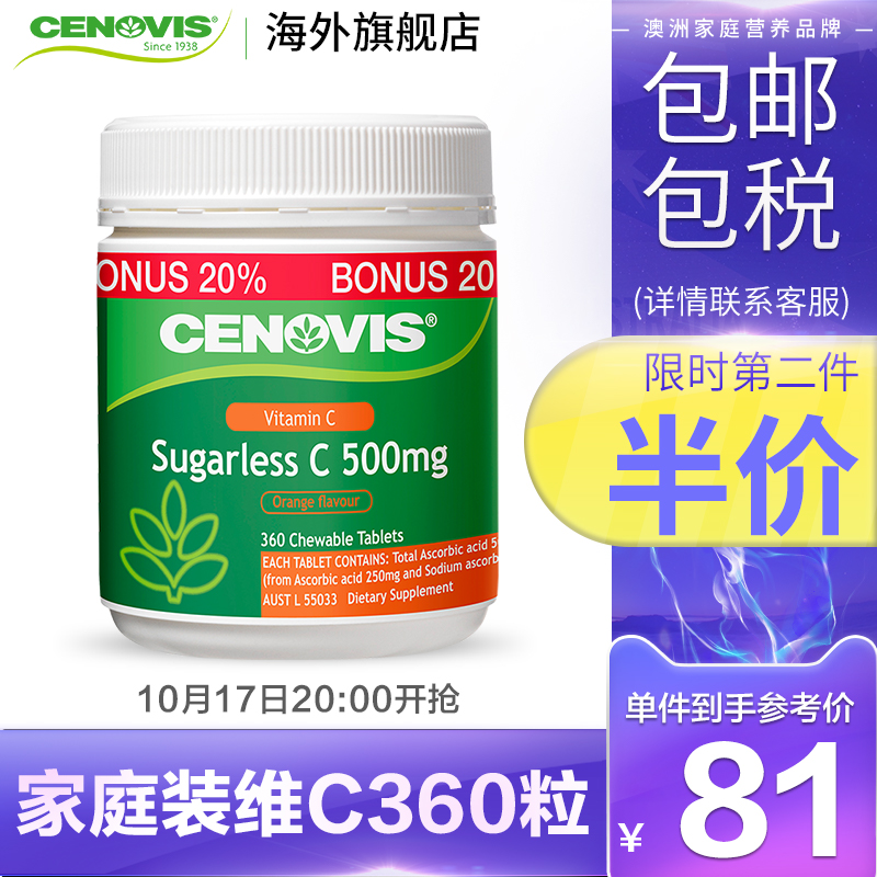 20点开始，澳洲Cenovis 无糖配方维生素C咀嚼片500mg*360片*2件