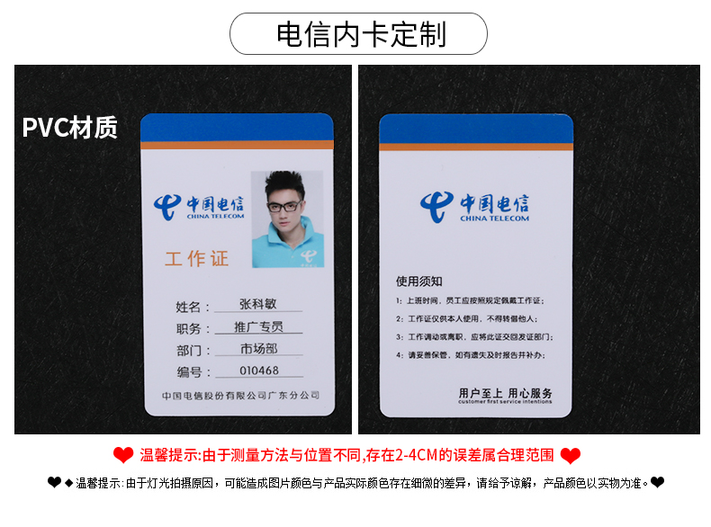工作证pvc人像卡挂绳定做胸牌卡套员工牌吊绳4g手机店销售工号牌信息