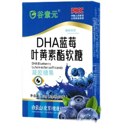 DHA蓝莓叶黄素酯软糖官方正品儿童青少年成人非专利护眼旗舰店