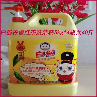 White cat lemon black tea detergent 5kg*4 bottles new and old packaging random delivery Hotel restaurant barbecue household