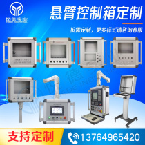 Cantilever Control Box Boom Aluminum Alloy Operation Box Distribution Box Rocker Machine Tool Touch Screen Mounting Box Customize 7 Inch