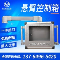 7 10 inch touch screen cantilever control box cantilever operating box machine tool boom rocker display control box customization