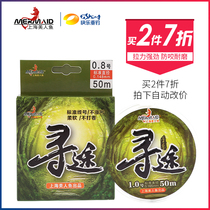 New mermaid store official website Mermaid fishing line main line fishing line Master line group fishing for 50 meters