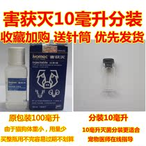 Imported Ivermectin 10ml for pets dogs and cats