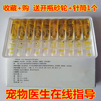 Multivitamin B injection Injection Dog and cat stomatitis Rabbit and mouse hedgehog bird turtle fish skin disease appetizing stomach