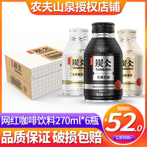 Nongfu Spring new charcoal ready-to-drink coffee 270ml canned low sugar latte sugar-free black coffee bottled beverage