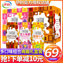 Yili flavored cheese berries 240ml * 12 boxes of 2 boxes of milk whole boxes of special childrens student breakfast milk