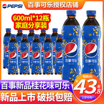(Yang Zi recommended) Pepsi Osmanthus fragrans 600ml * 12 bottled whole box of special lime soda drinks