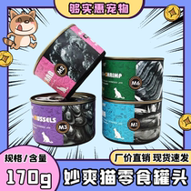 Cat cans 170g Single pot snacks wet grain bag full cat universal swallowing fish chicken shrimp cloth occasionally silver gradual layer Siamese