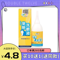 Cat eye potion to tear trace Archives Petdodododoeye drop eyeliquid potion potion washing eye shit cleaning supplies