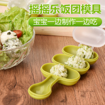 Shake the rice ball Shake the music to make rice ball Childrens meals auxiliary food mold abrasive shake the baby to feed the meal eating artifact
