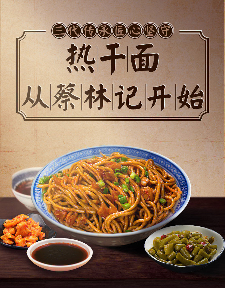 蔡林记 武汉热干面 700g(5人份)x2件 37.35元包邮