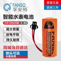 Fuante ER18505M Xian beacon Big Dipper IC smart water meter battery 3 6V plug-in card Household universal