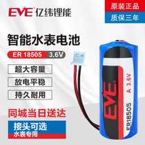 Original EVE EVE lithium energy ER18505 plug-in smart water meter battery instead of 3 6V Changde water meter universal