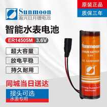 Wuhan Shengfan ER14505M 3 6V water meter battery Lithium battery black round head connector PLC with plug