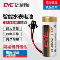 Original EVE EVE ER18505M 3 6V plug-in card smart water meter battery instead of Changde water meter Tianjin Zhongtian