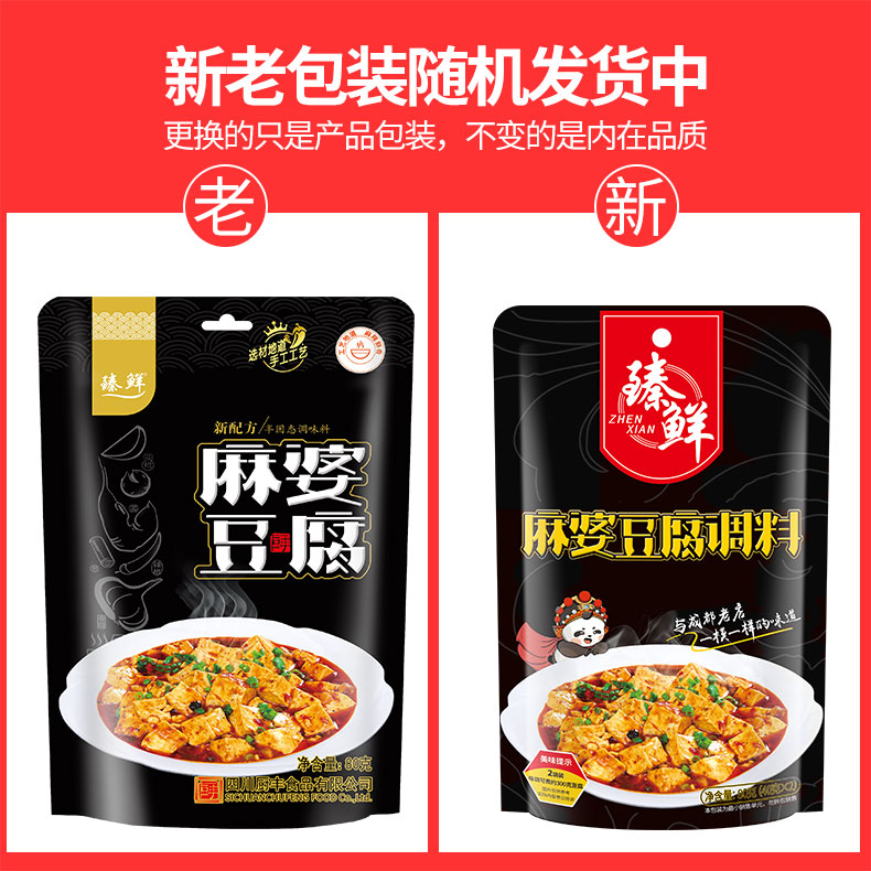 可签到！麻婆豆腐调味料包240g