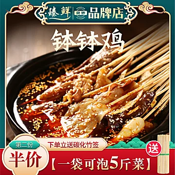 【可签到】臻鲜乐山家用麻辣钵钵鸡料320g[3元优惠券]-寻折猪