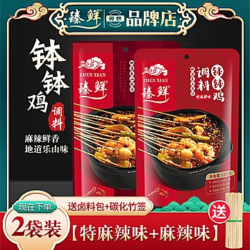 【送卤料】乐山钵钵鸡麻辣+特麻辣2包[3元优惠券]-寻折猪