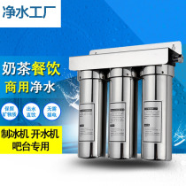 Milk Tea Shop Exclusive Café Ice Maker Commercial Home Straight Drinking Kitchen Central Ultrafiltration Water Purifier Filter