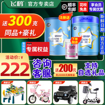 New date) Feihe star level excellent protection 3-stage milk powder listening 900G G three-stage canned 1-3-year-old flagship store official website