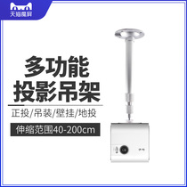 Projector lifting wall bracket Universal retractable for Tmall magic screen M2 M2PRO M1 A1 U1 N1 N2 Nut J10 G9 Polar meter H3S Z6