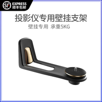(SF)Projector wall bracket universal model suitable for Tmall magic screen M2Pro N1 U1 U2 Nut J10 J9 G9 pole meter H3S H2 Z6X when