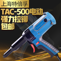 Electric Rivet Gun Tefold TAC500 700 cramp core riveting gun pull nail riveting lengthened guide nozzle Automatic nail withdrawal