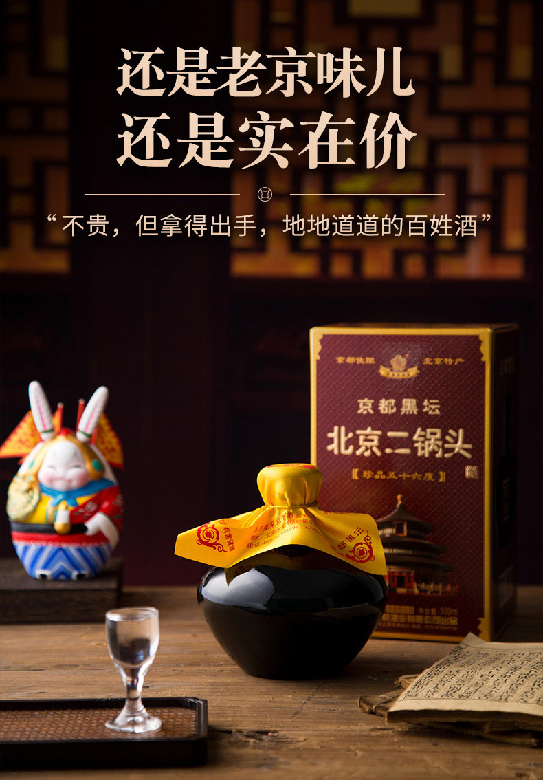 京都白酒北京二锅头清香型纯粮食酒56度500ml*6瓶黑坛整箱礼盒装