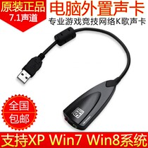 USB 7 1 with cable sound card YY network ksong 5HV2 Siberian USB external sound card free-drive sound card
