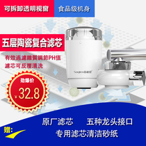 Sugren household faucet water purifier KF200 water purifier kitchen front filter five-layer ceramic composite water purification
