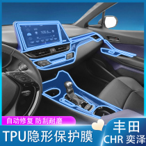 Suitable for 18-21 Toyota CHR Yize Interior Protective Film in Control Cling Film navigation Screen Membrane Redecoration