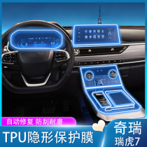 19-21 Chiri Tiggo 7 8 Kunpeng central control film interior protective film navigation screen tempered film TPU modification