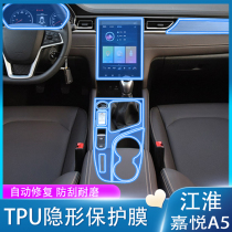 Suitable for 20 Jianghuai Jiayue A5 interior film central control gear film navigation screen tempered film protective film modification