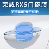 Suitable for Rongwei RX5 PLUS max car door handle film door bowl membrane handle cling film patch retrofit