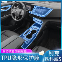 Suitable for the film-controlled adhesive film navigation screen film in the Bekhonkowi S Junwigs Angkor Mast Interior Membrane