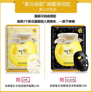 拍2件!蜂蜜面膜10片补水保湿提亮肤色提拉紧致修护黑面膜男女用