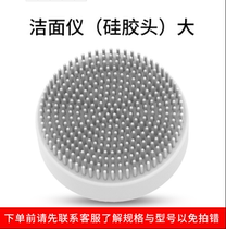 Face-cleaning machine washboard hairbrush head silicone head (photo of the front contact customer service checking the brush head)